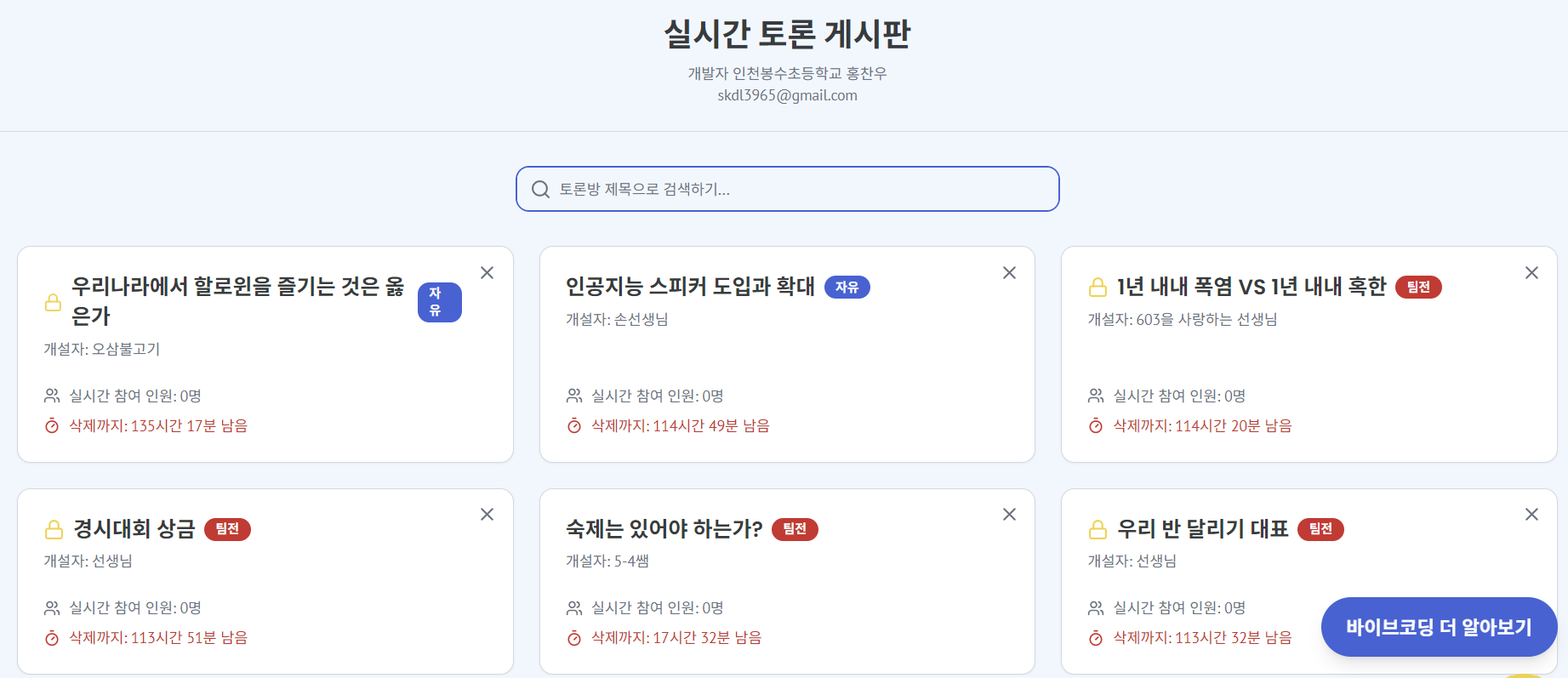 실시간 토론 게시판