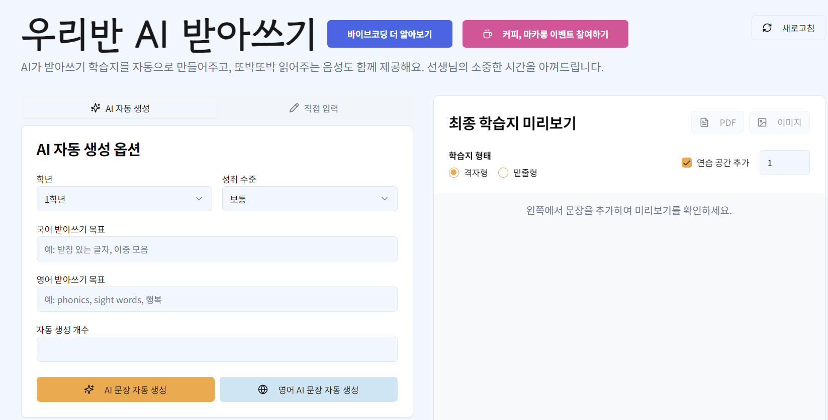 우리반 AI 받아쓰기