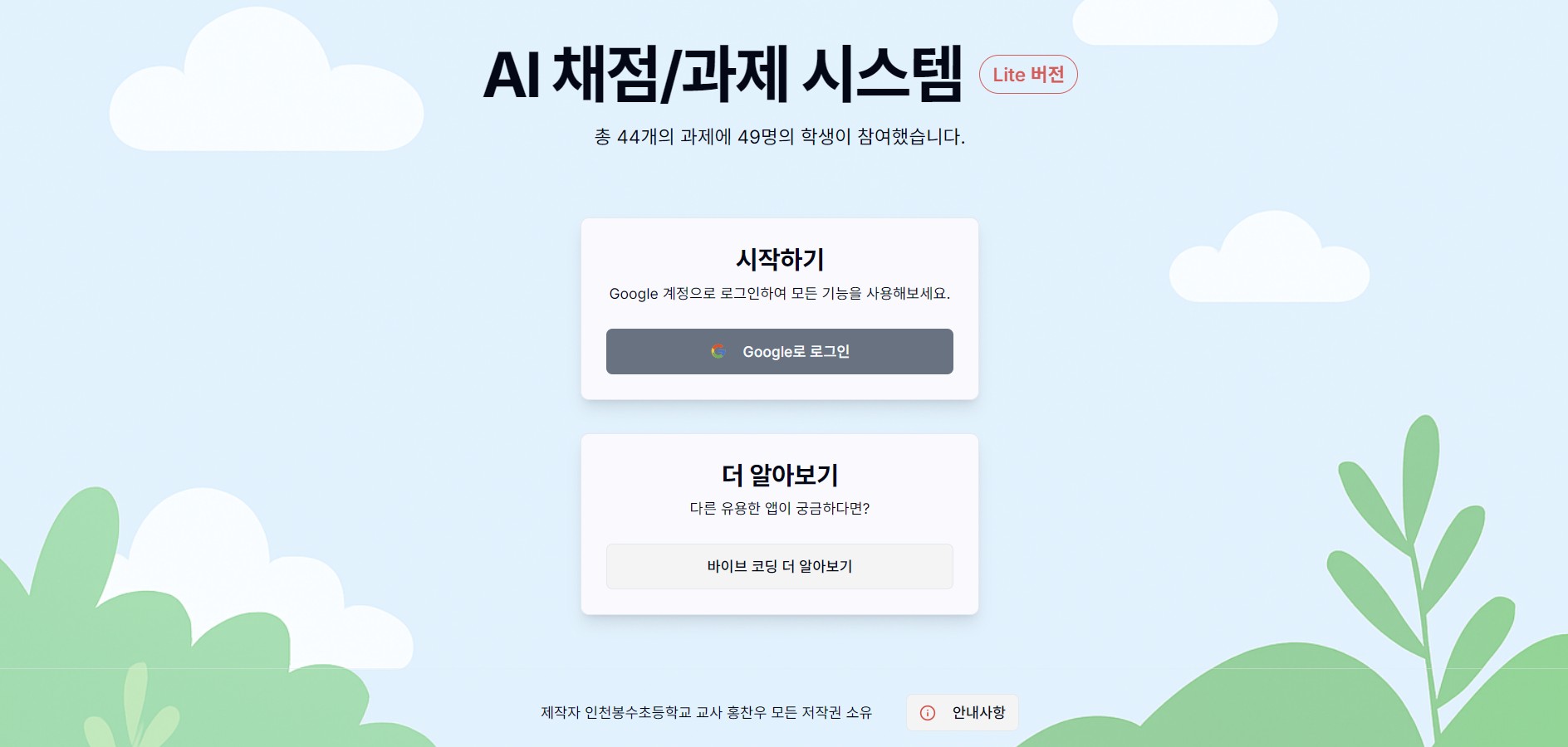 AI 채점/과제 시스템.(Lite 버전)